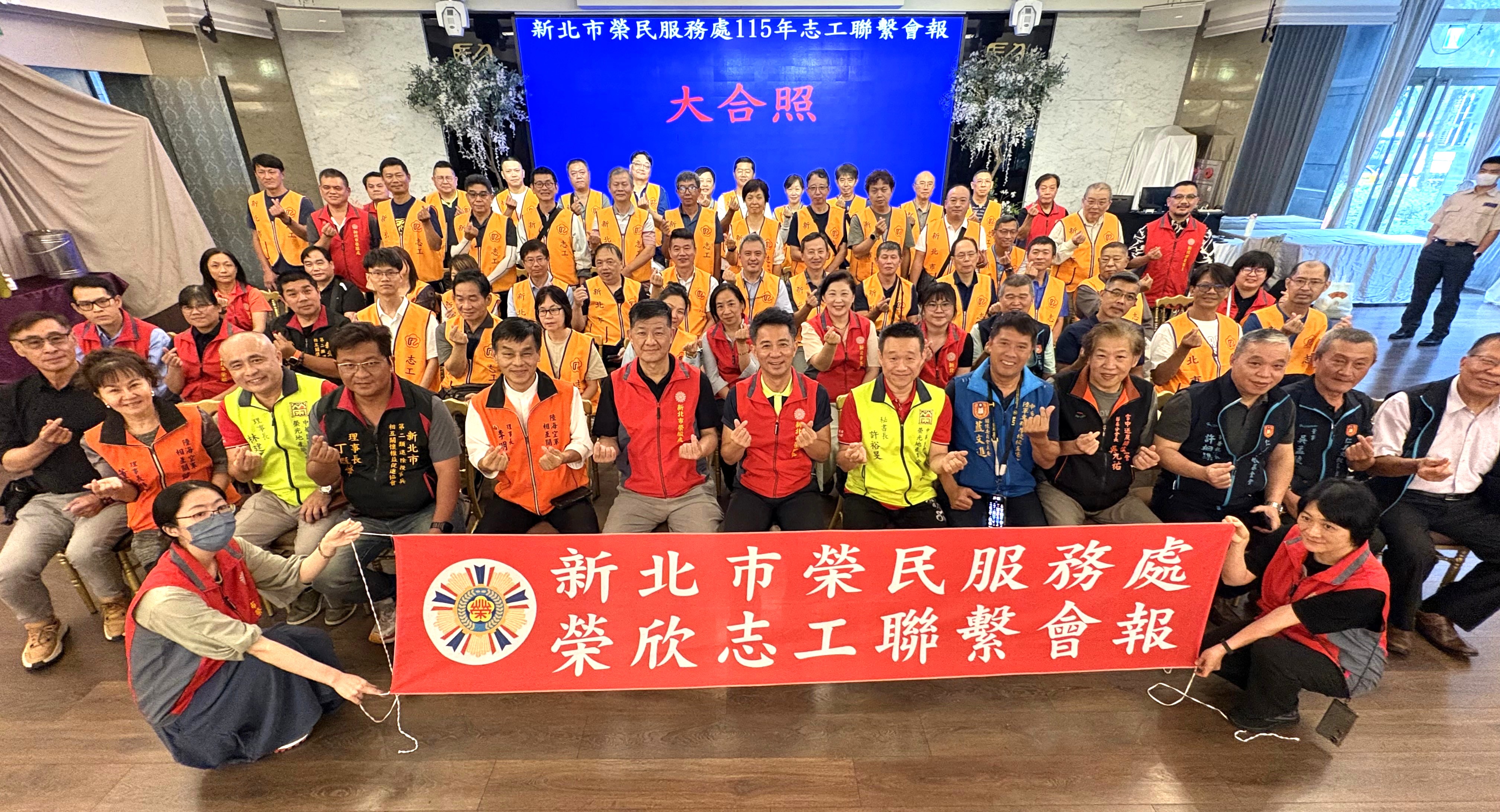 新北市榮民服務處陳立中處長(前排中)與全體參加聯繫會報的榮欣志工及退伍軍人社團大合影。