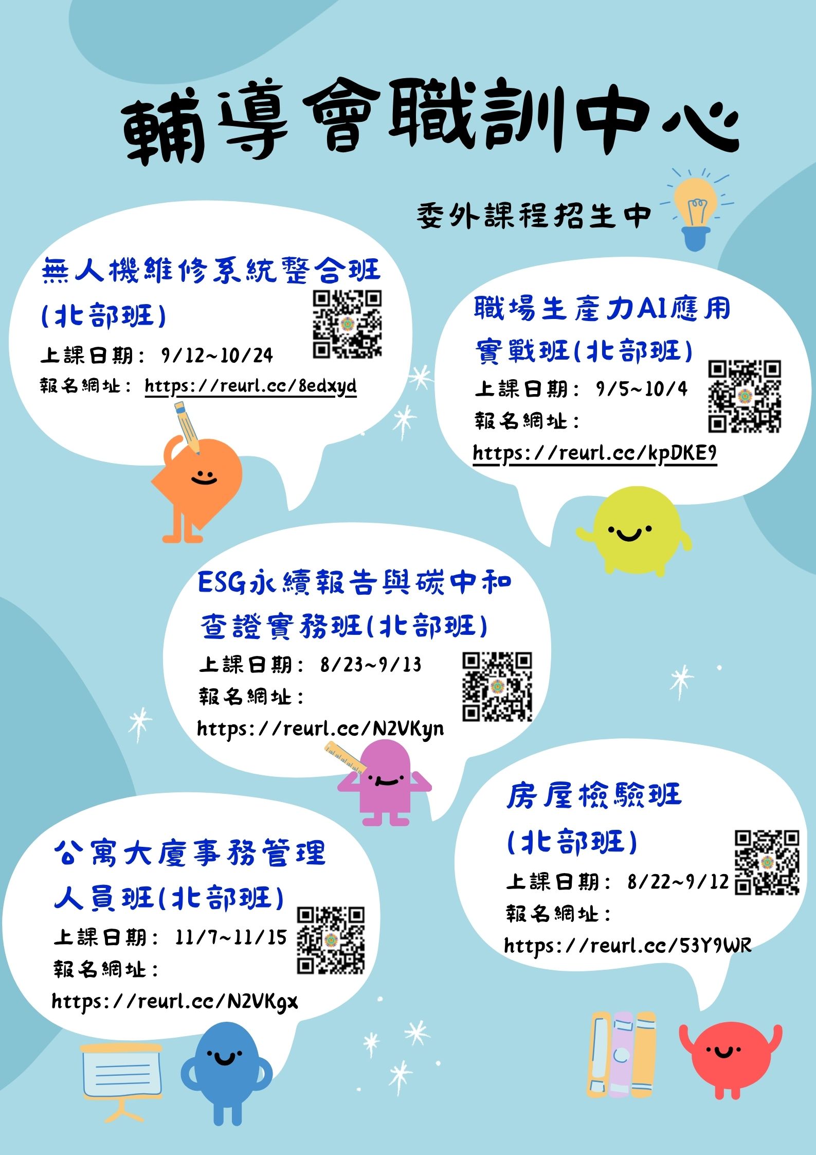 11506課程宣導