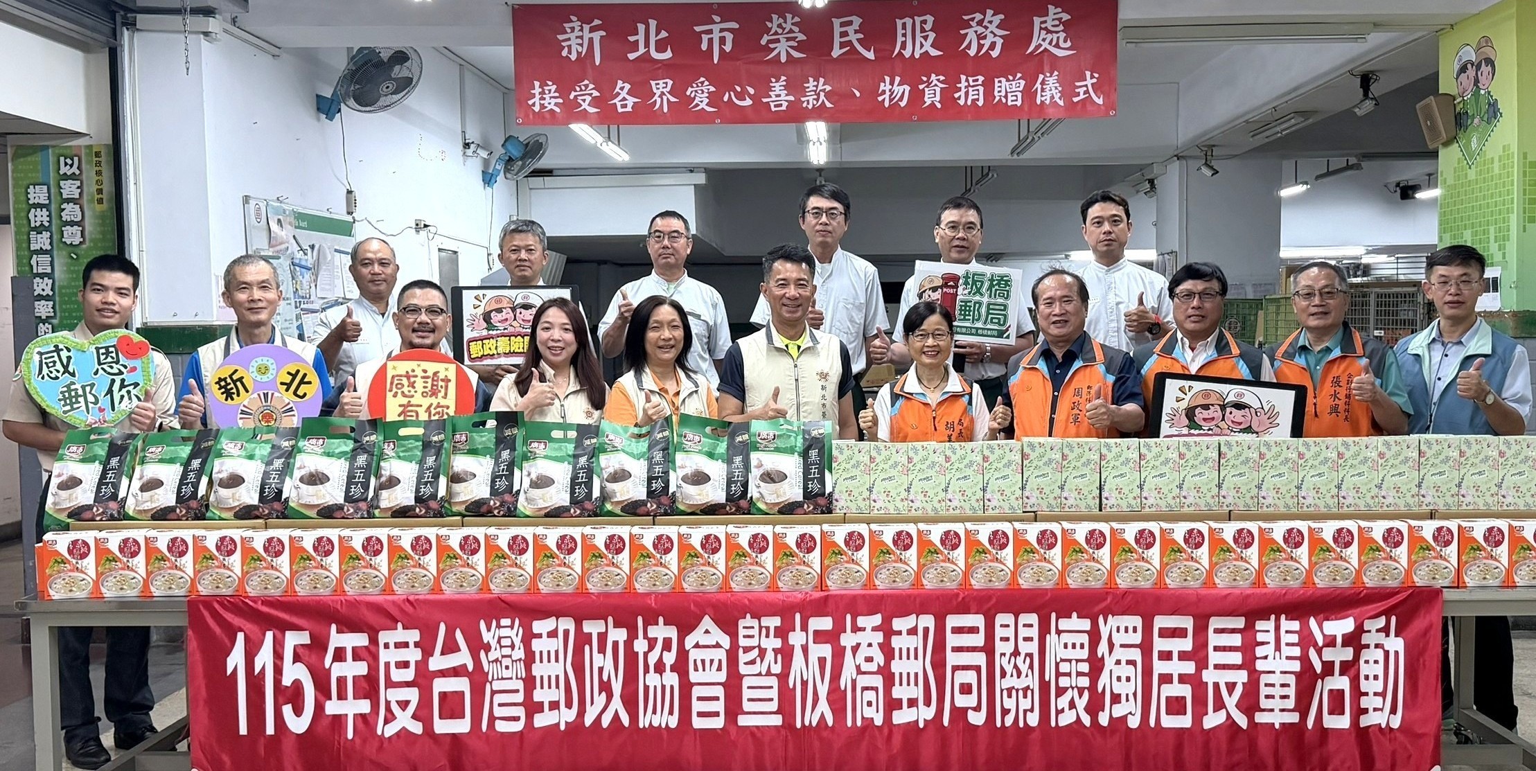 端節送暖榮民眷   新北榮服處感謝板橋郵局關懷獨居長輩活動