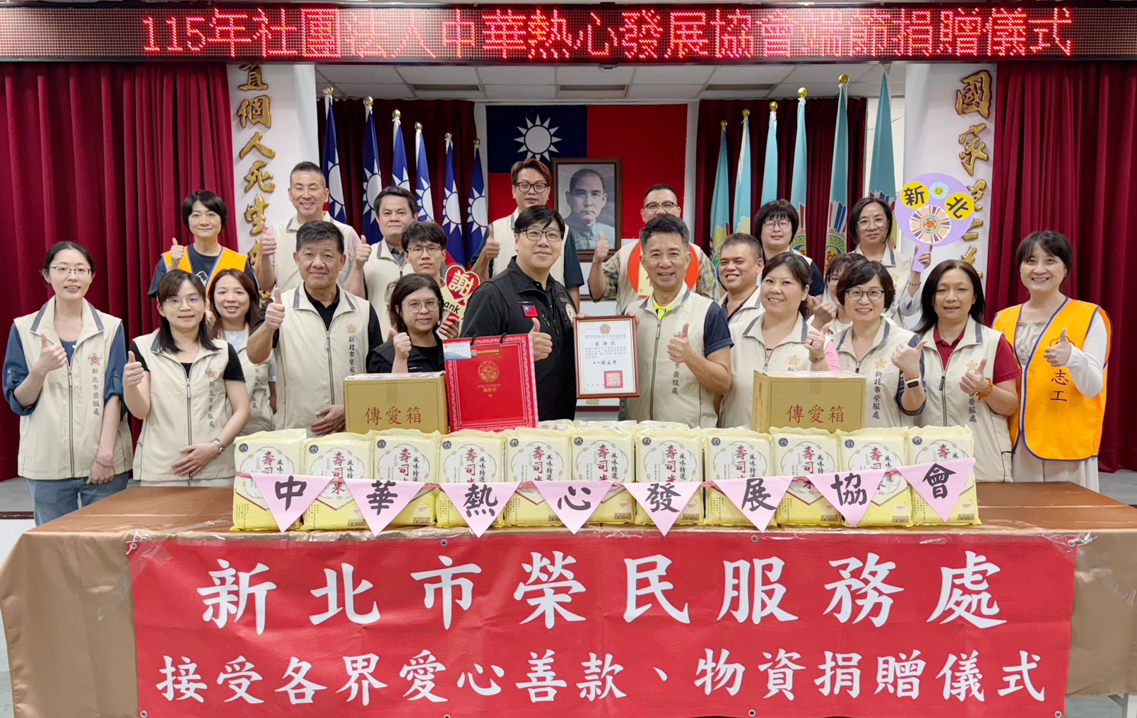 中華熱心發展協會捐贈善心白米一批,由黃國倫理事(前排左五)、曾琪雅副秘書長(前排左四)代表捐贈,新北市榮服處陳立中處長(前排右五) 代表受贈,並回贈感謝狀以表謝忱。