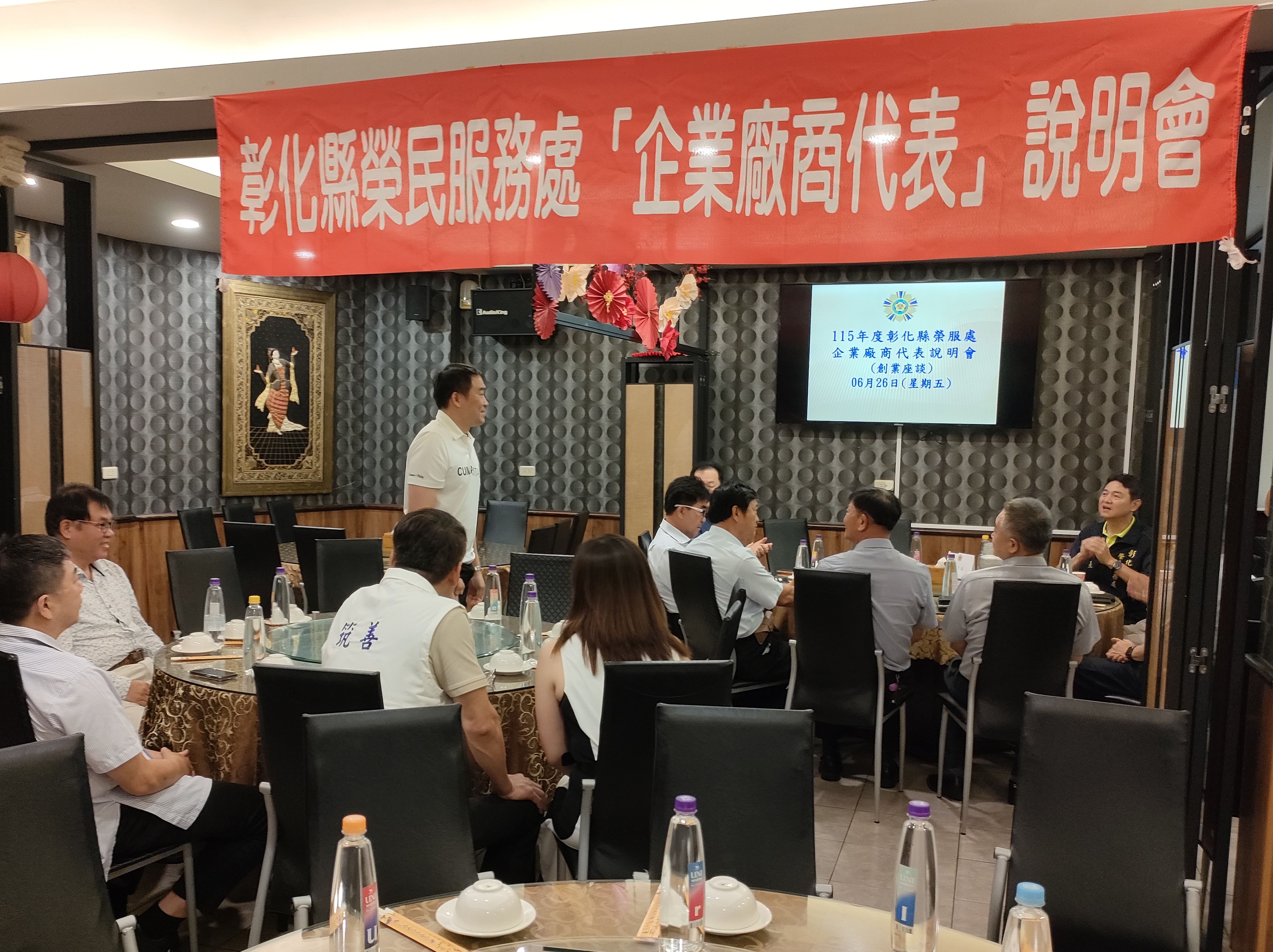 彰化縣榮服處辦理企業廠商代表說明會 宣傳進用退除役官兵獎勵共同協助就(轉)業4