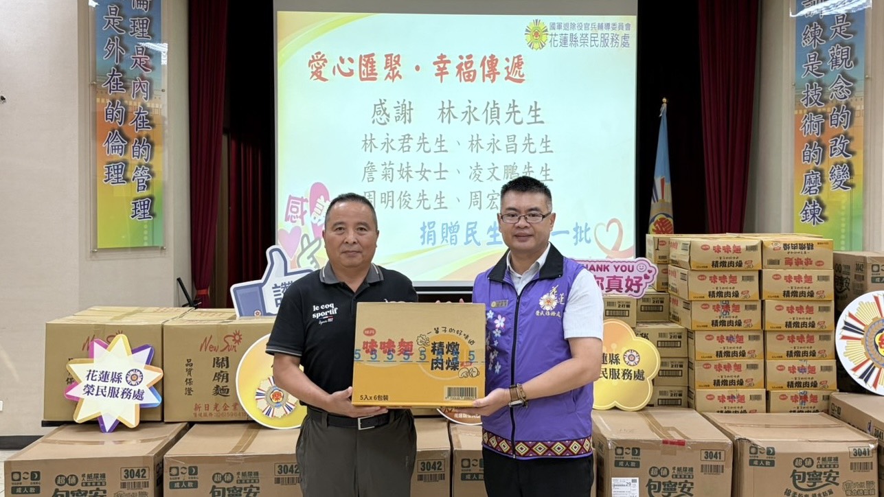 家族好友愛心匯聚 捐贈民生物資幸福傳遞花蓮