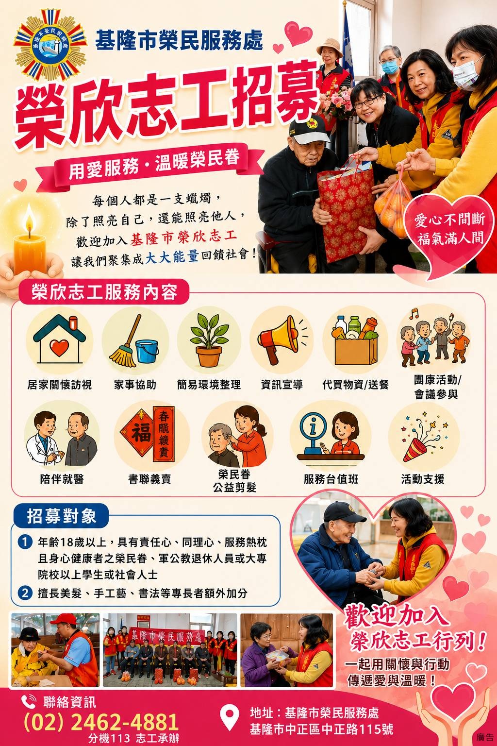 招募海報
