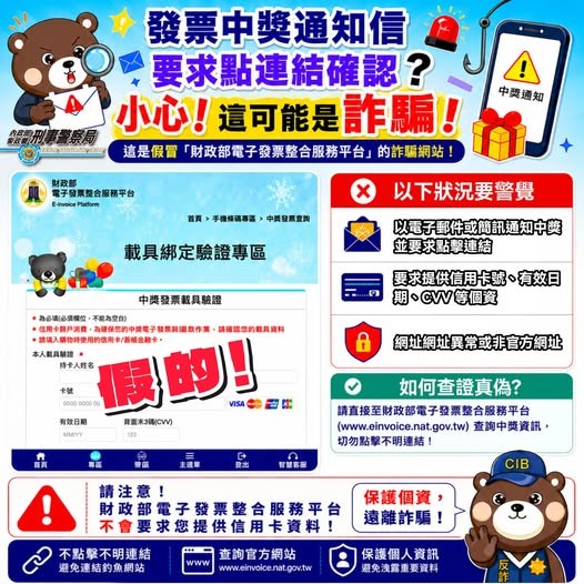 防騙文宣