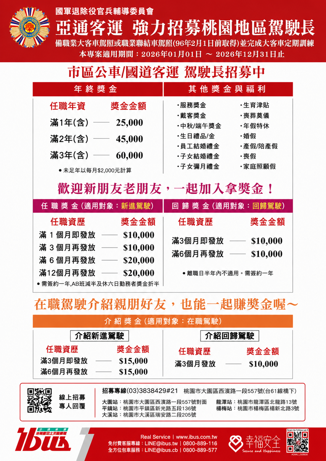 亞通客運招生DM