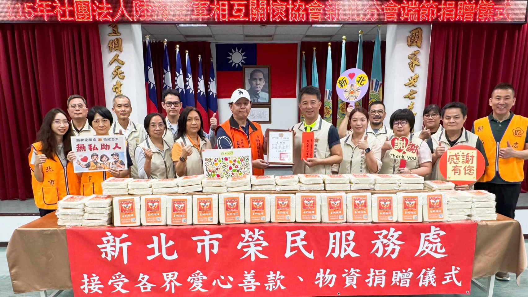 陸海空軍相互關懷協會捐贈遺孤認養金及善心白米一批,由新北分會王雲田分會長 (前排左5)代表捐贈,新北市榮服處陳立中處長(前排右5) 代表受贈,並回贈感謝狀以表謝忱。