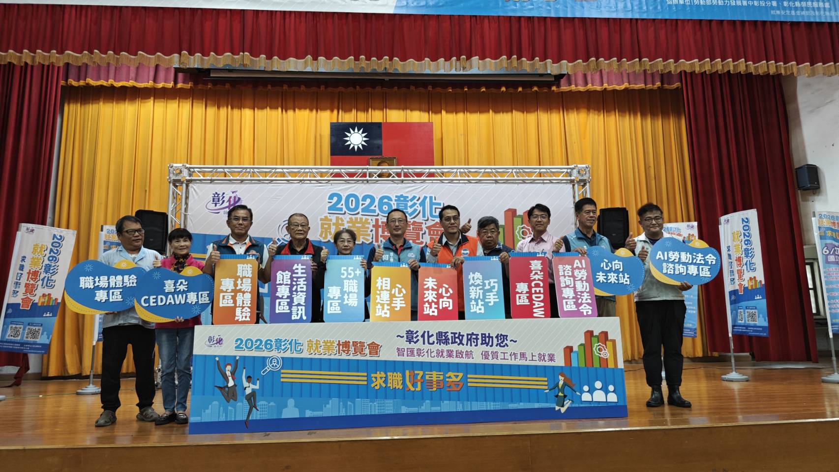 2026「求職好事多」第3場就業博覽會 彰化縣榮服處協助退除役官兵順利就轉業