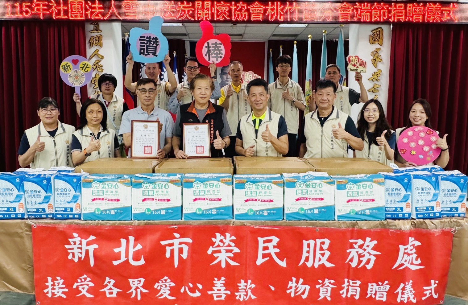 雪中送炭關懷協會捐贈成人尿布及看護墊一批,由苗栗分會吳光祐會長 (前排左4)代表捐贈,新北市榮服處陳立中處長(前排右4) 代表受贈,並回贈感謝狀以表謝忱