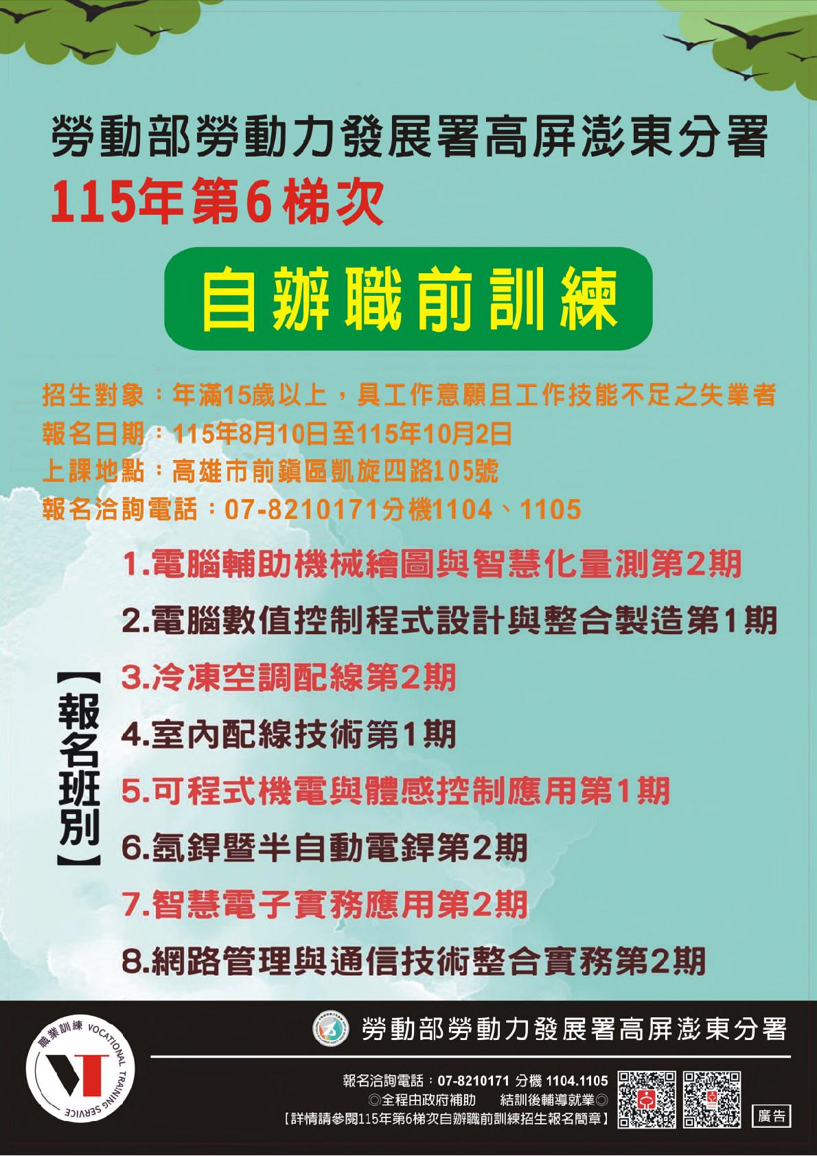 115年度第6次招生海報 _公告-001