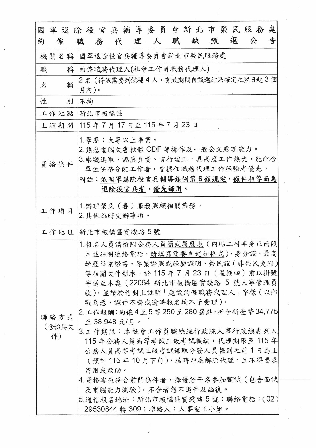 職代公告-1