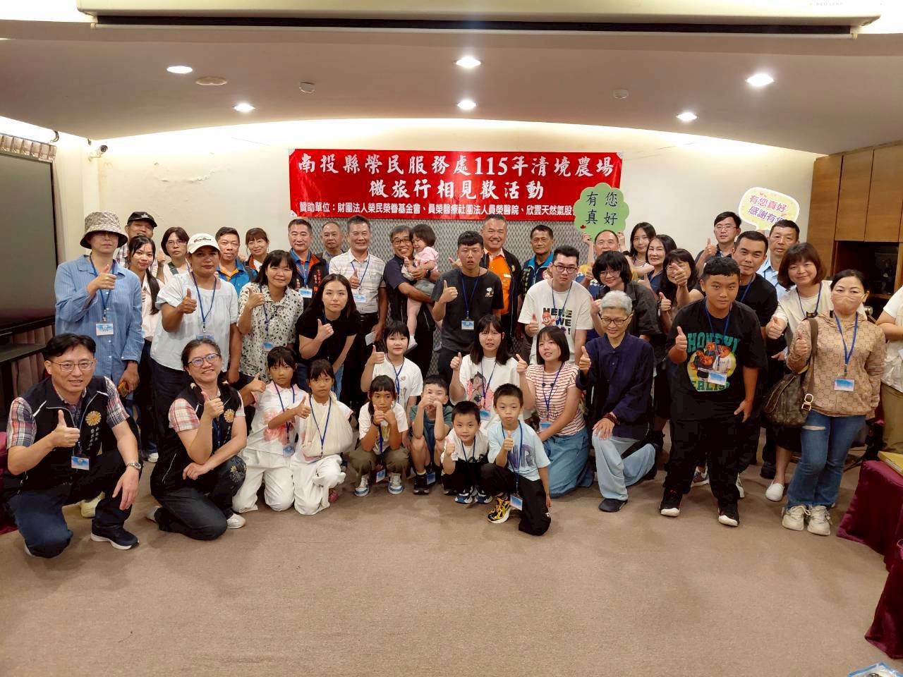 南投縣榮服處辦理清境農場微旅行相見歡
