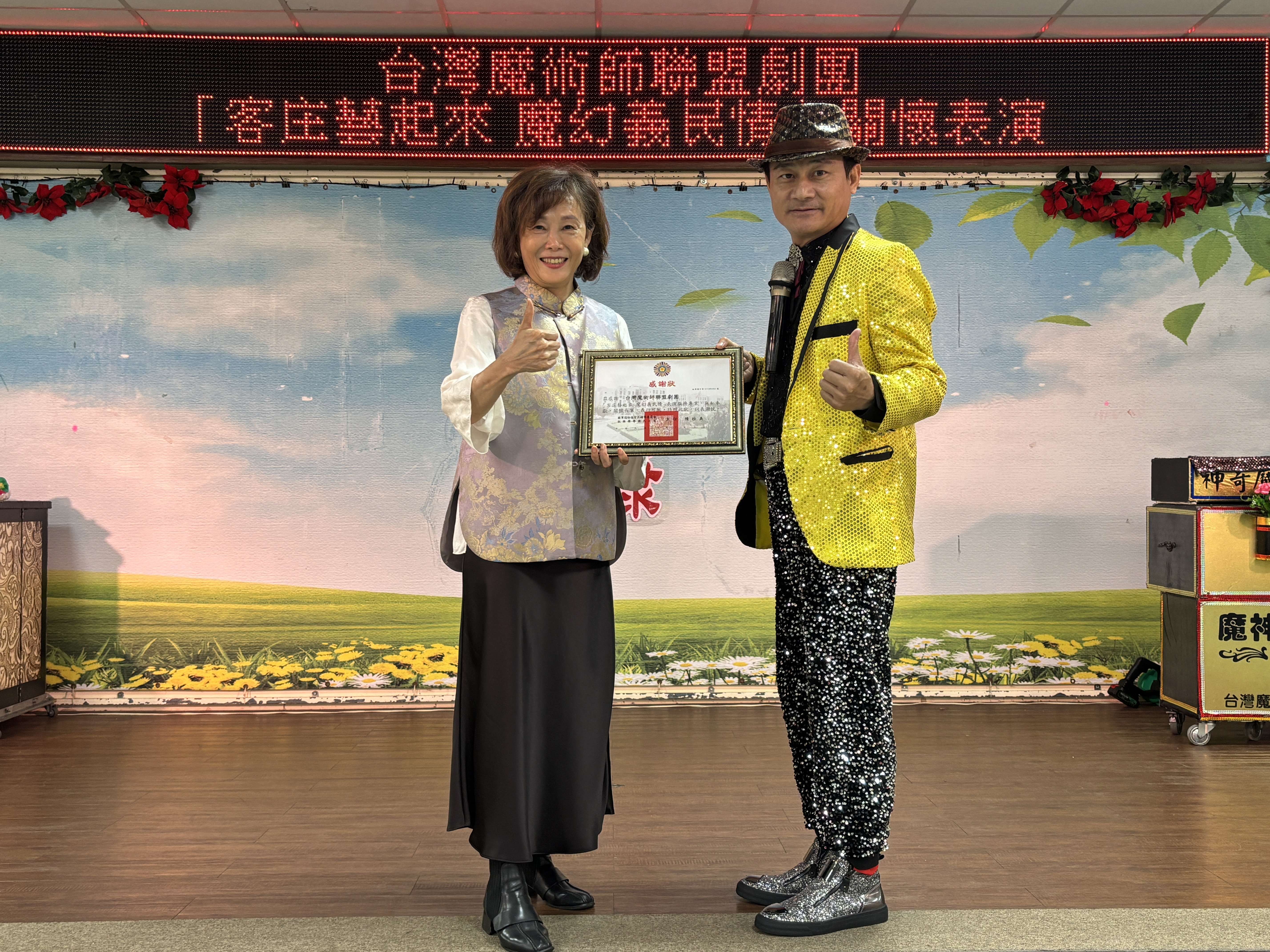 台灣魔術師聯盟劇團-客庄藝起來 魔幻義民情
