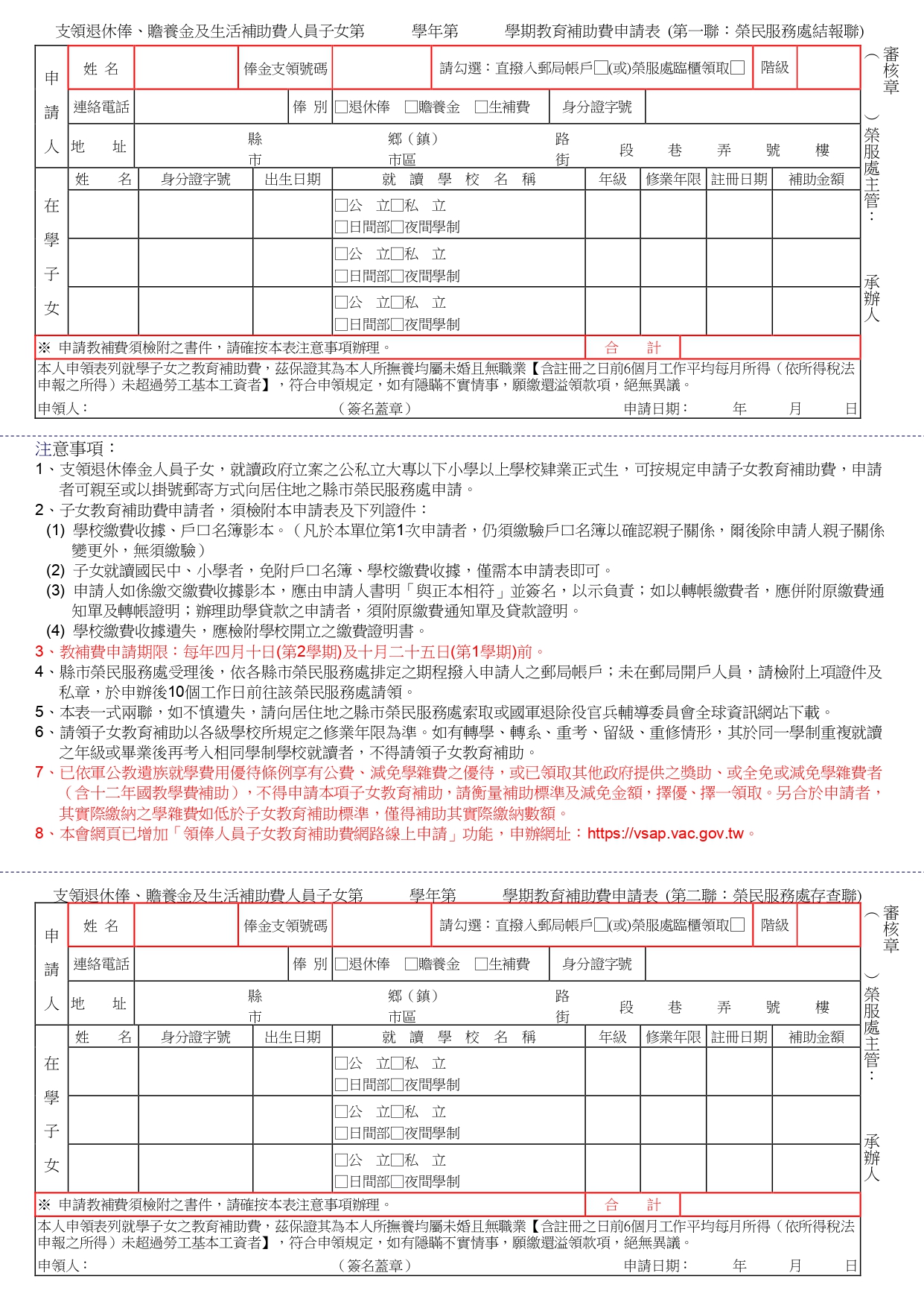 教育補助費申請表(111年修正)