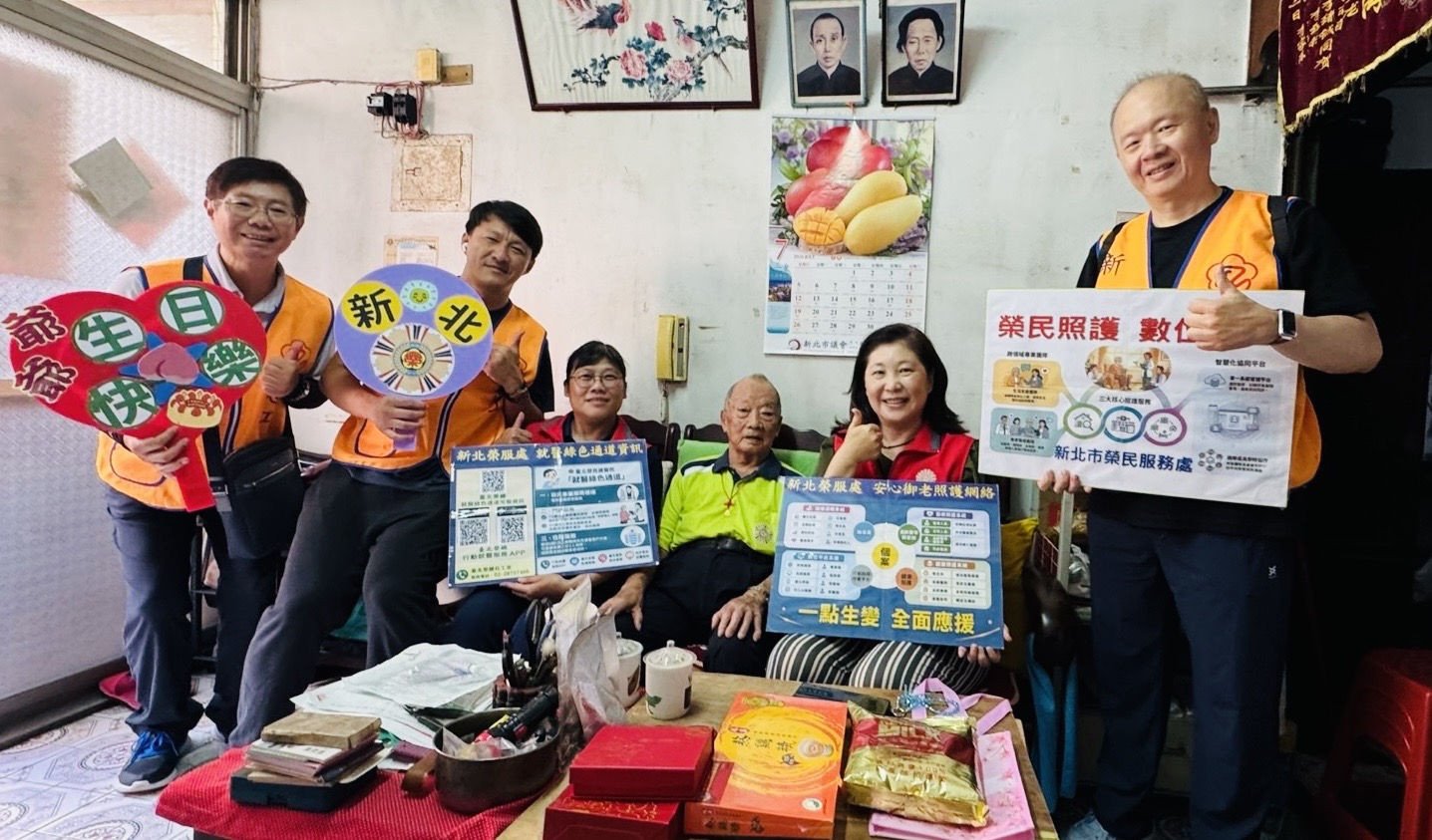 新北市榮民服務處訪視中和區百歲榮民提供協助關懷