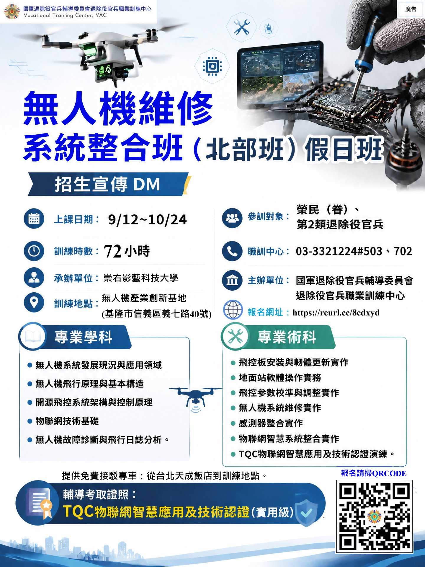 無人機維修系統整合班DM_正式版