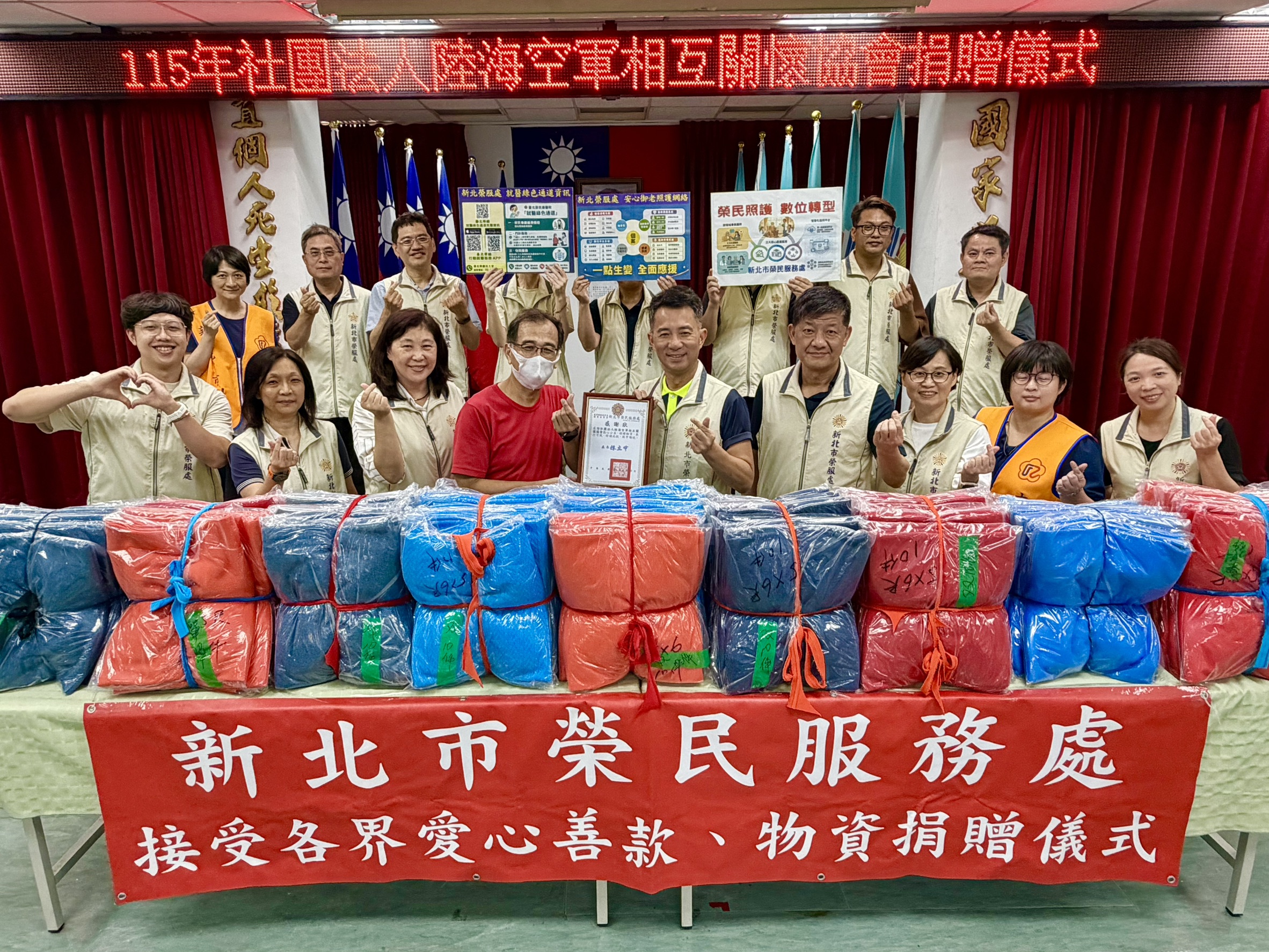 社團法人陸海空軍相互關懷協會捐贈毛毯一批,由詹益雄常務理事 (前排左4)代表捐贈,新北市榮服處陳立中處長(前排右5) 代表受贈,並回贈感謝狀以表謝忱。