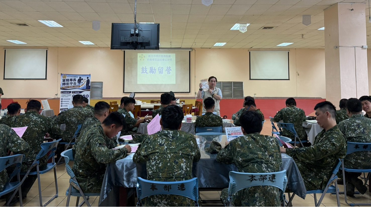 新北市榮服處前進陸軍關渡地區指揮部宣導官兵權益