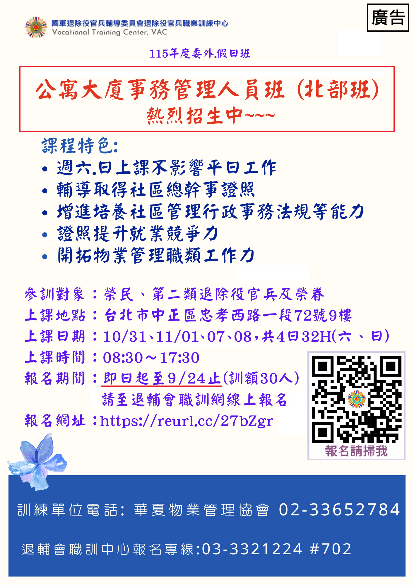 公寓大廈事務管理人員班_DM_FINAL