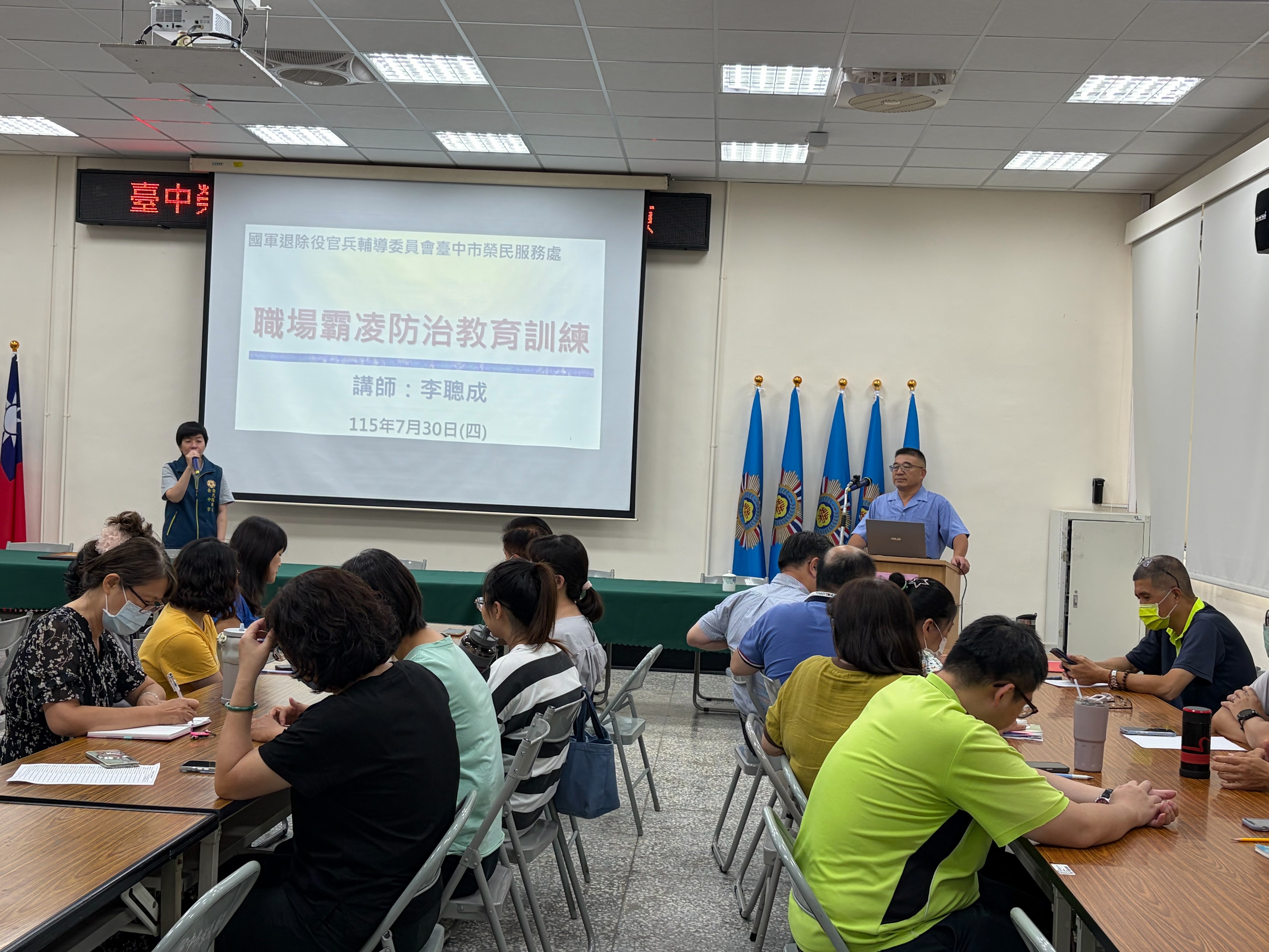 臺中市榮服處舉辦職場霸凌防治教育訓練