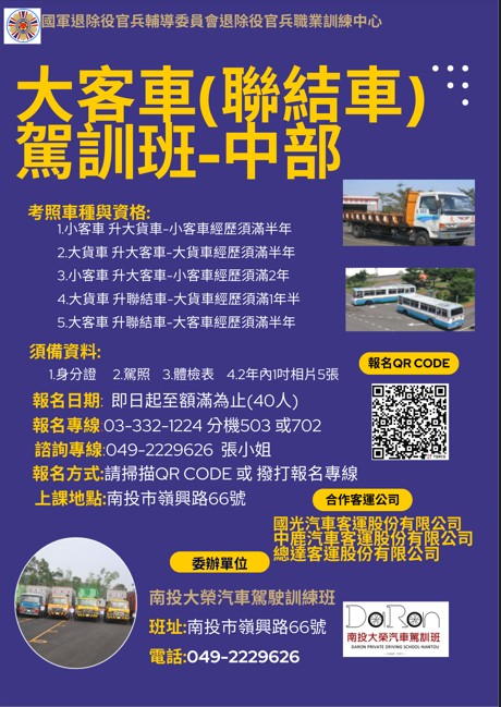 大客車(聯結車)駕訓班(中部)(1)