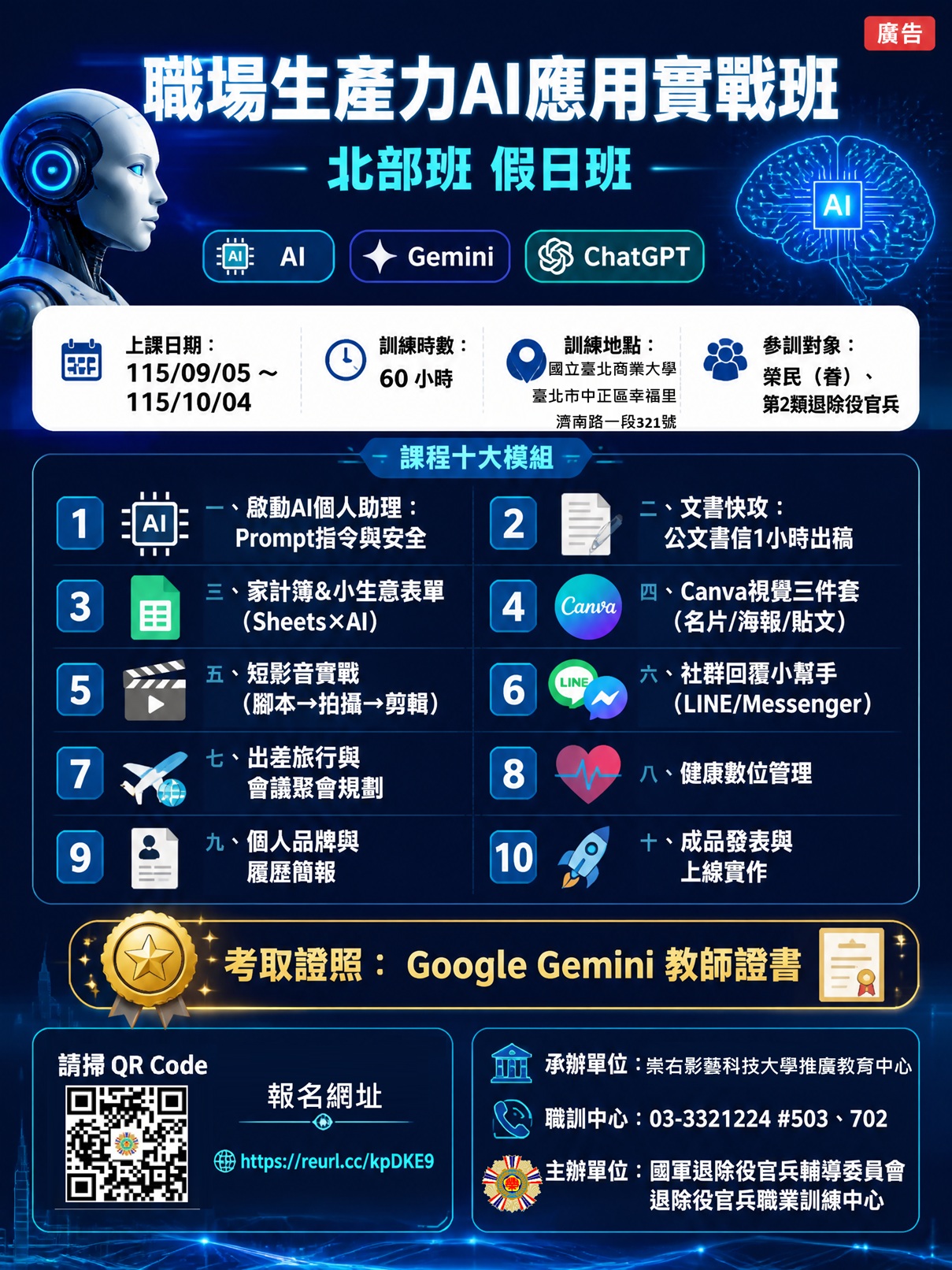 職場生產力 AI 應用實戰班(北部)_DM_FINAL