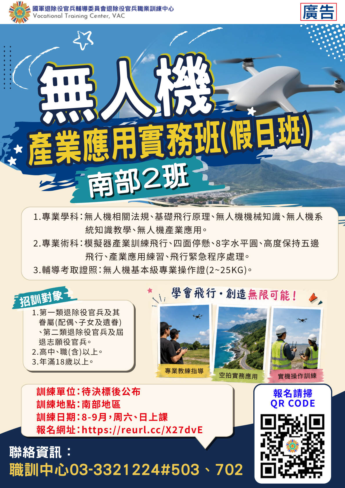 南部無人機課程