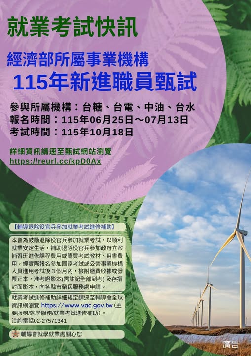 115年經濟部聯招