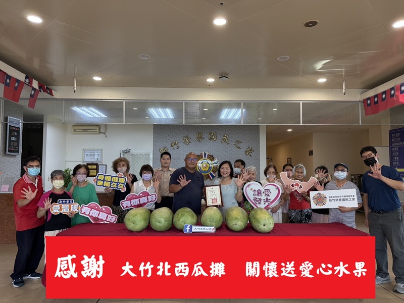 115年6月24日大竹北西瓜攤熱心送瓜為新竹榮家長輩消暑