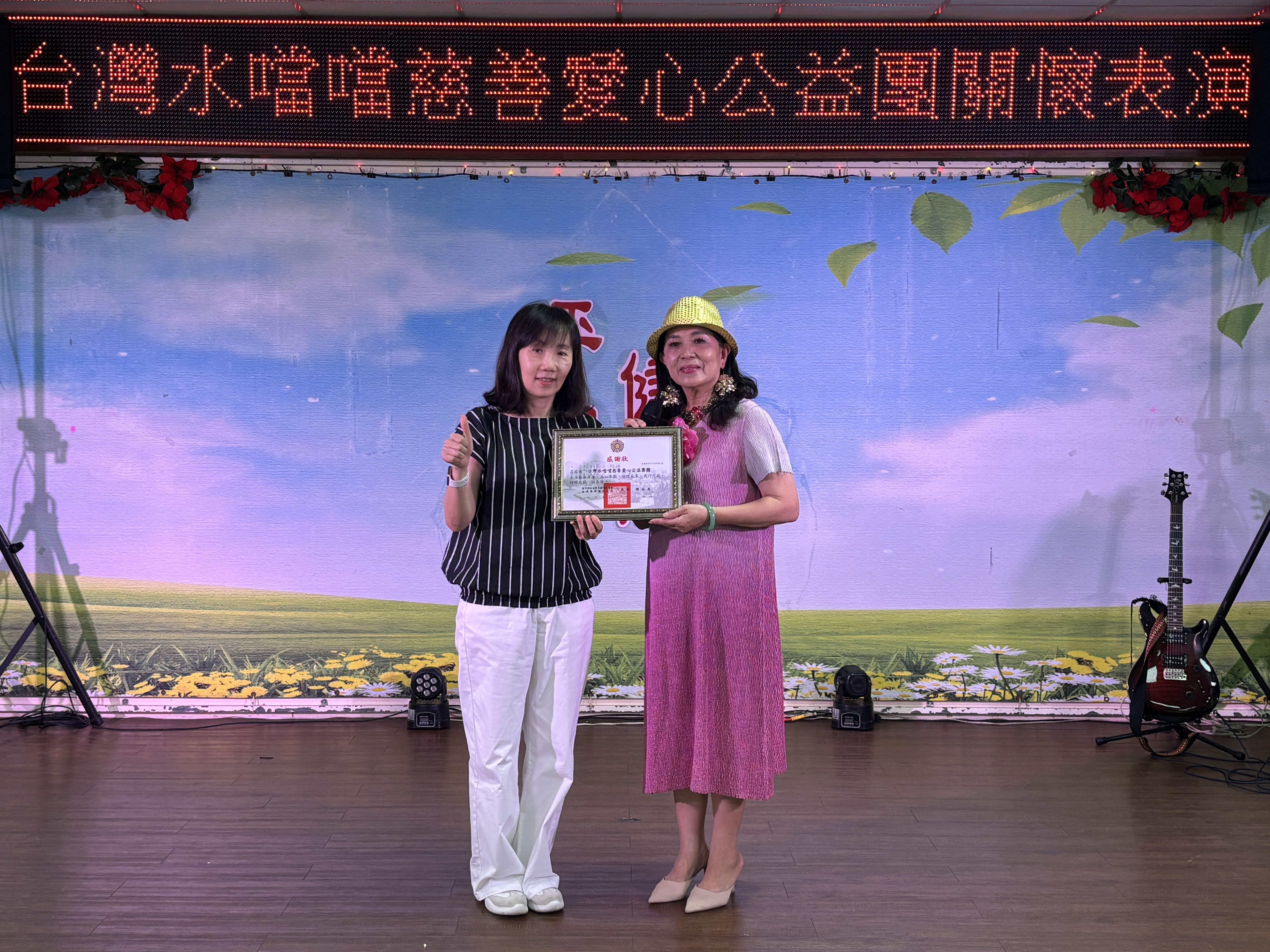 台灣水噹噹慈善愛心公益團體關懷表演