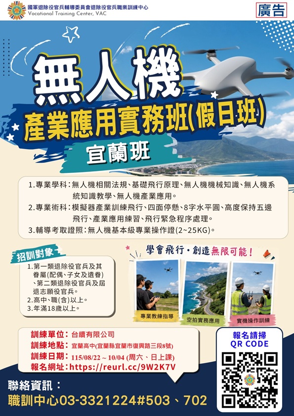2026無人機宜蘭_DM_正式版
