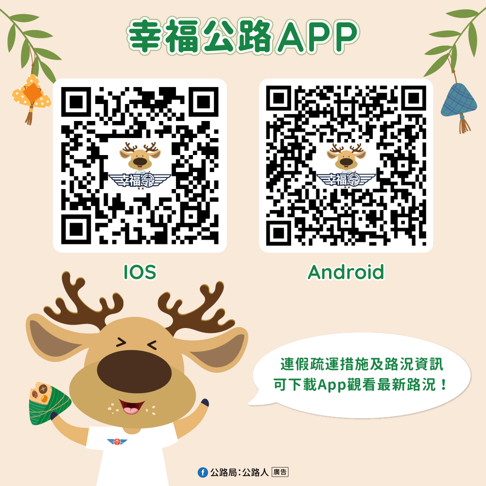 幸福公路APP
