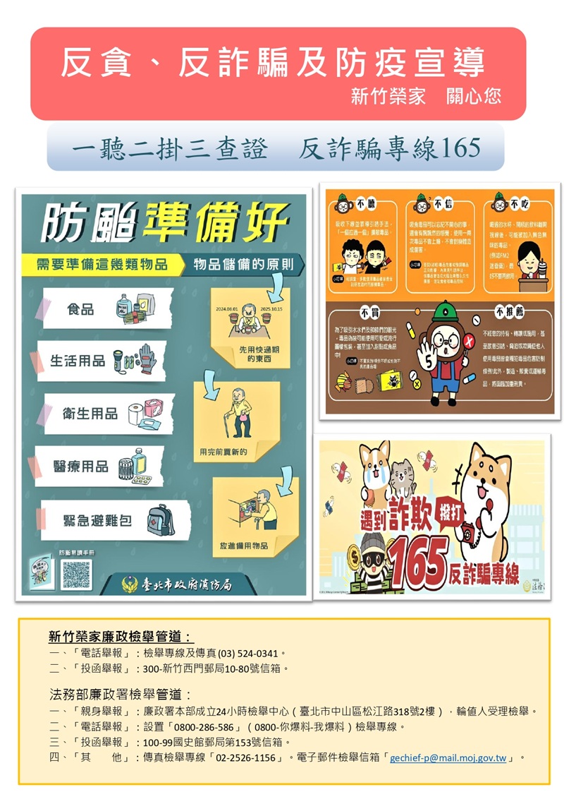 50新竹榮譽國民之家115年7月竹安月刊_5_page-0002