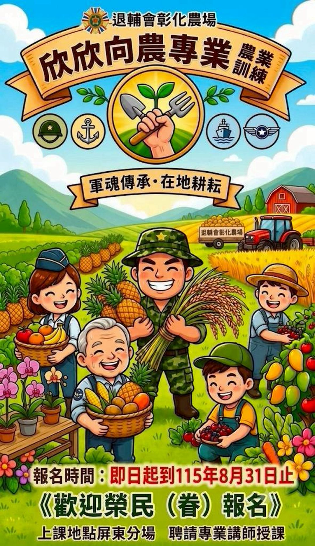 欣欣向農