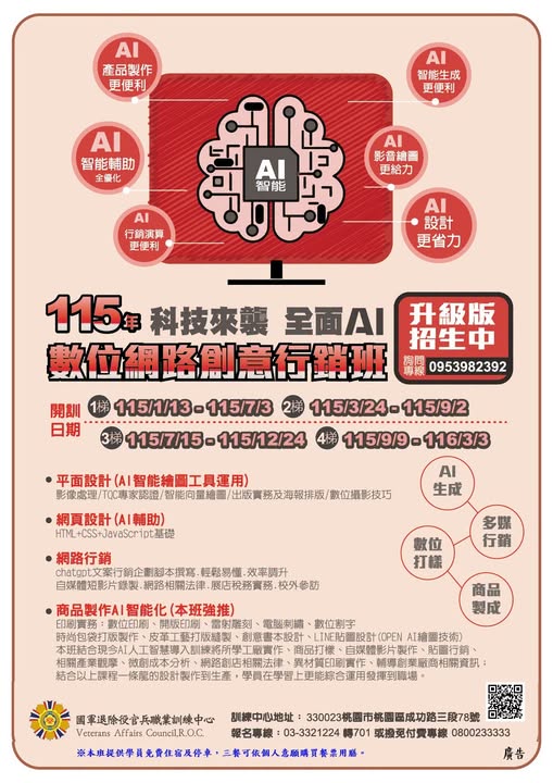 退輔會職訓中心︱自辦︱「數位網路創意行銷班」招生中