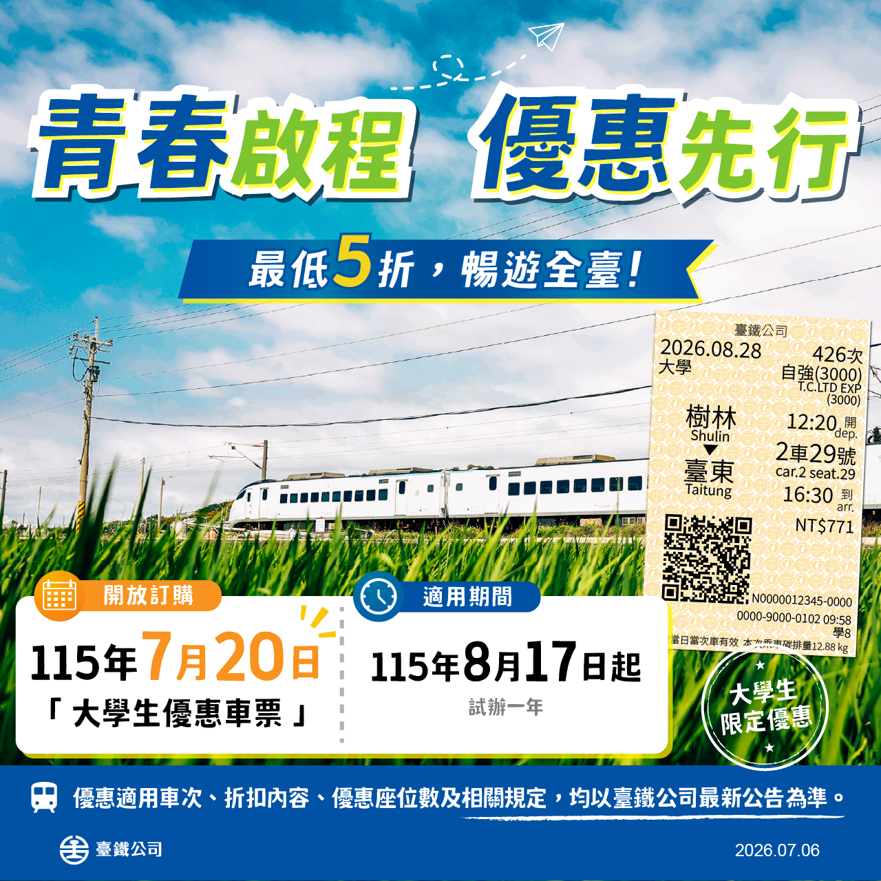 大學生優惠方案