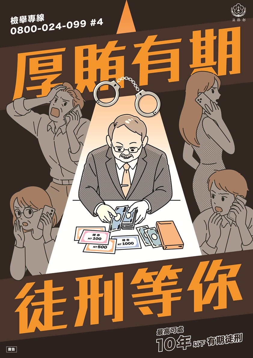 反賄選宣導2