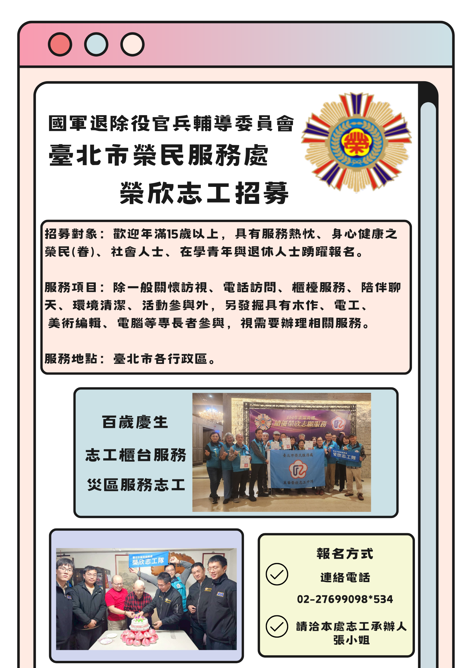 115年榮欣志工招募海報