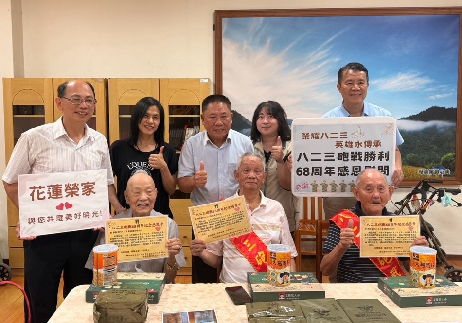 💂榮耀八二三永傳承 花蓮榮家與英雄憶烽火歲月💂