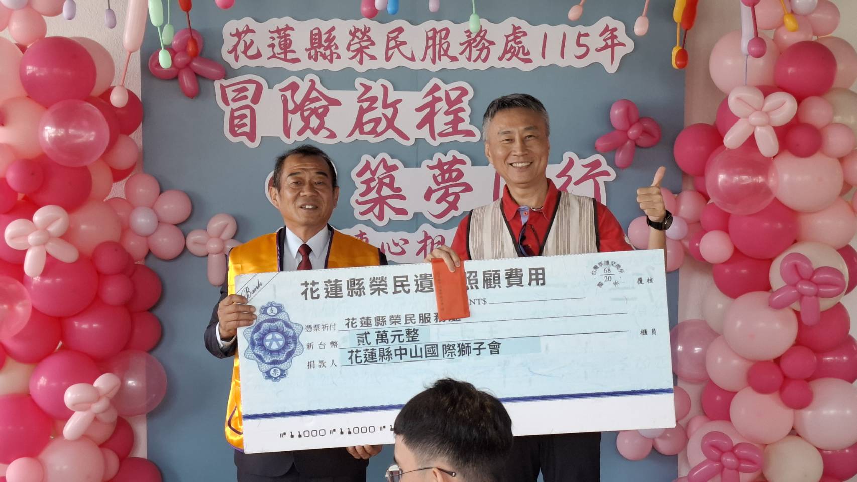5.感謝國際獅子會300A區花蓮縣中山國際獅子會徐豫中會長
