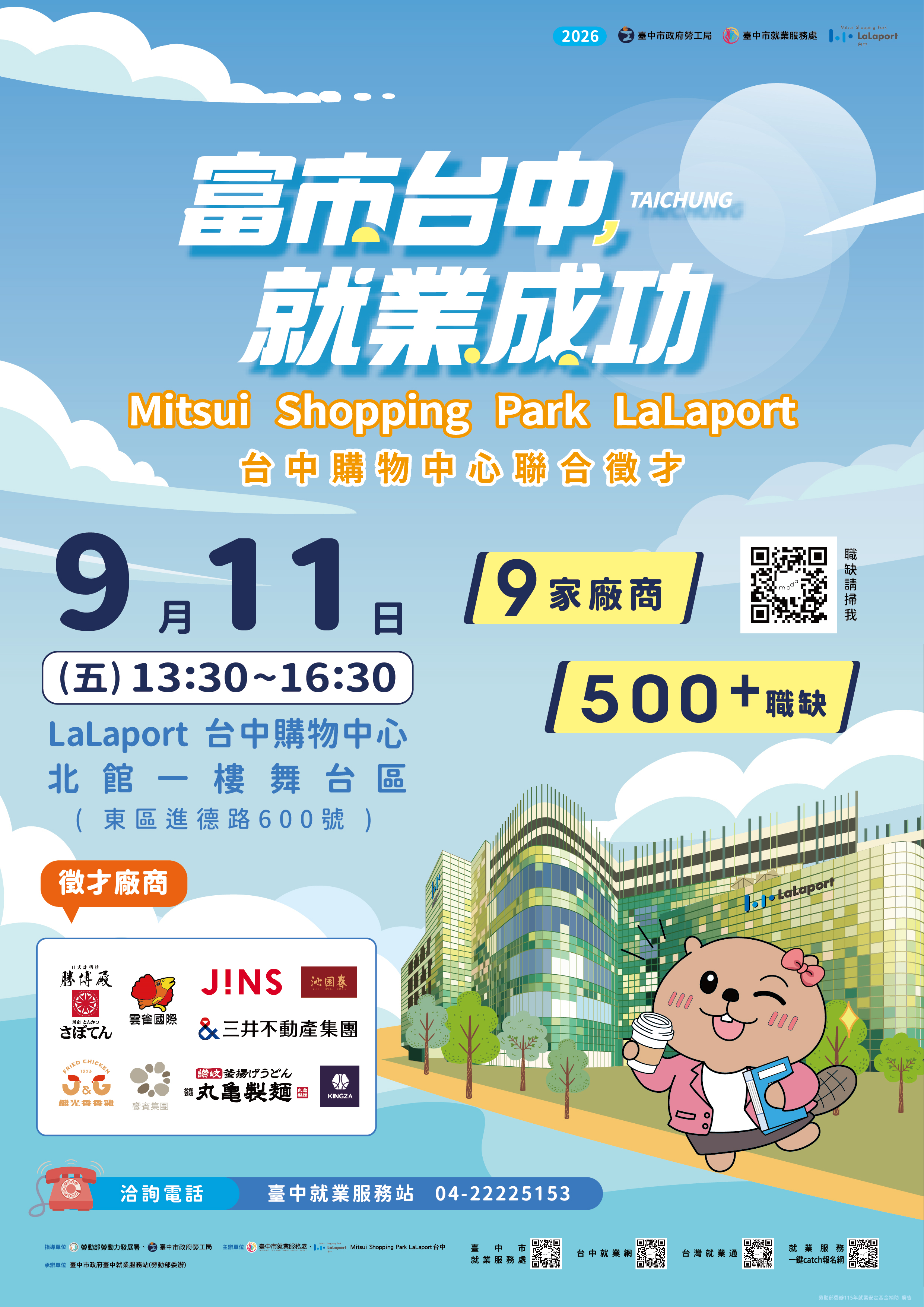 lalaport台中購物中心聯合徵才-活動海報