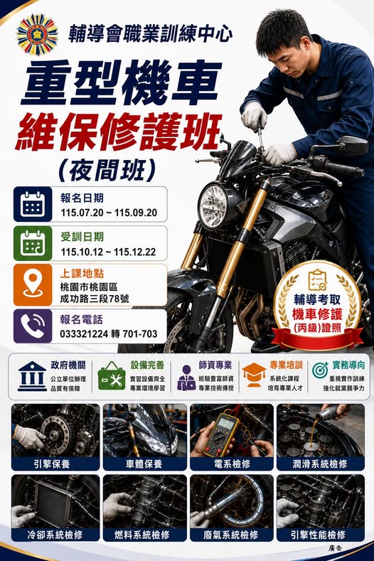 退輔會職訓中心︱自辦︱「重型機車維保修護班(夜間班)」招生中