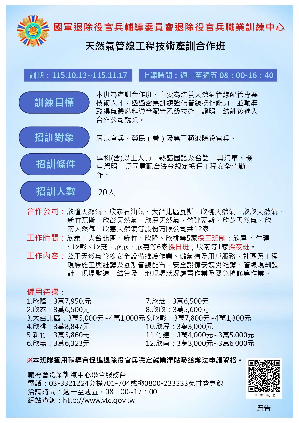天然氣課程簡章