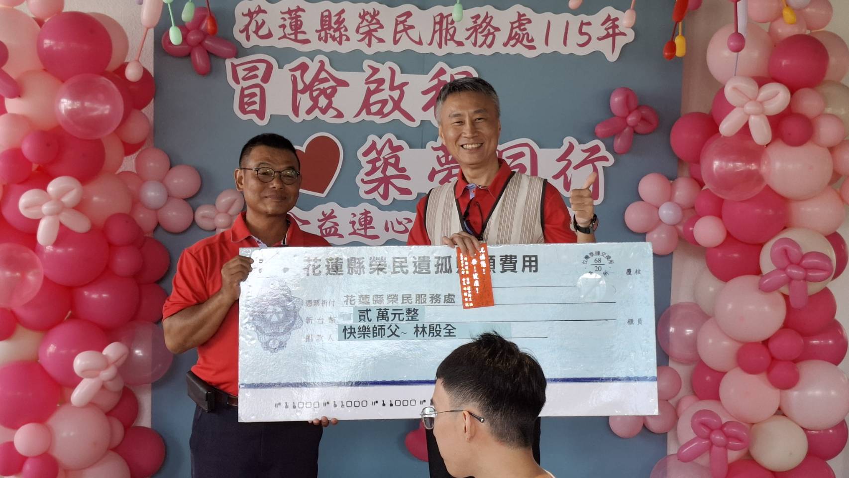 7-1感謝快樂師父林殷全熱心捐款(由服務組長王順德代表捐贈)