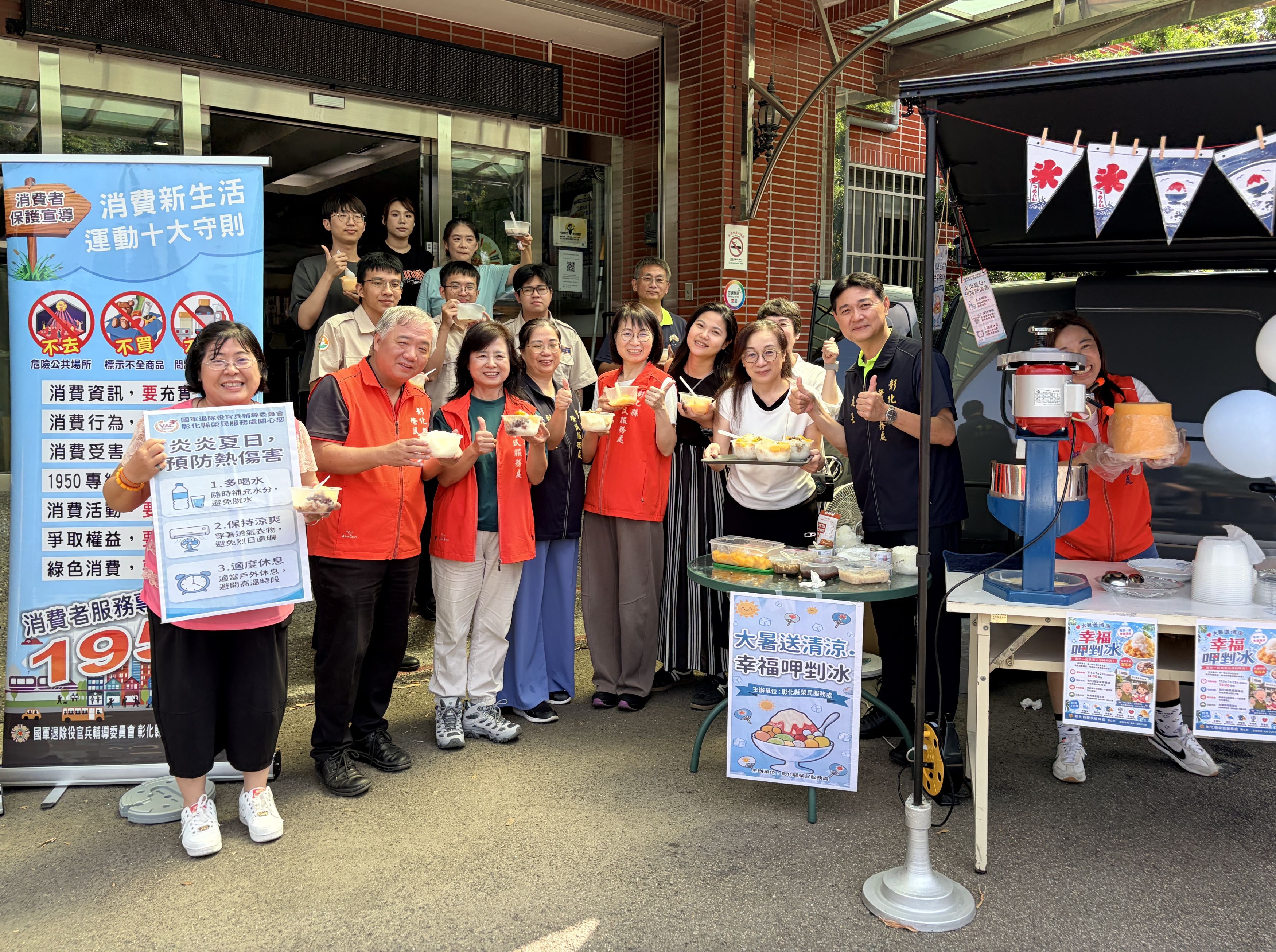 夏日送清涼.幸福呷剉冰 彰化榮服處邀榮民眷共享沁涼夏日時光1-1