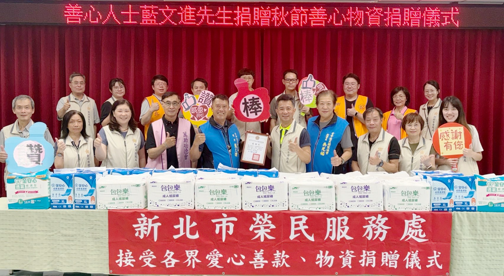 ▲榮民藍文進先生(前排左5)偕同雪中送炭關懷協會副理事長吳光祐(前排右4)、社團法人台灣萬助慈善功德會陳羿霖先生(前排左4)等善心人士,捐贈善心物資一批,由新北市榮服處陳立中處長(前排右5)代表受贈。