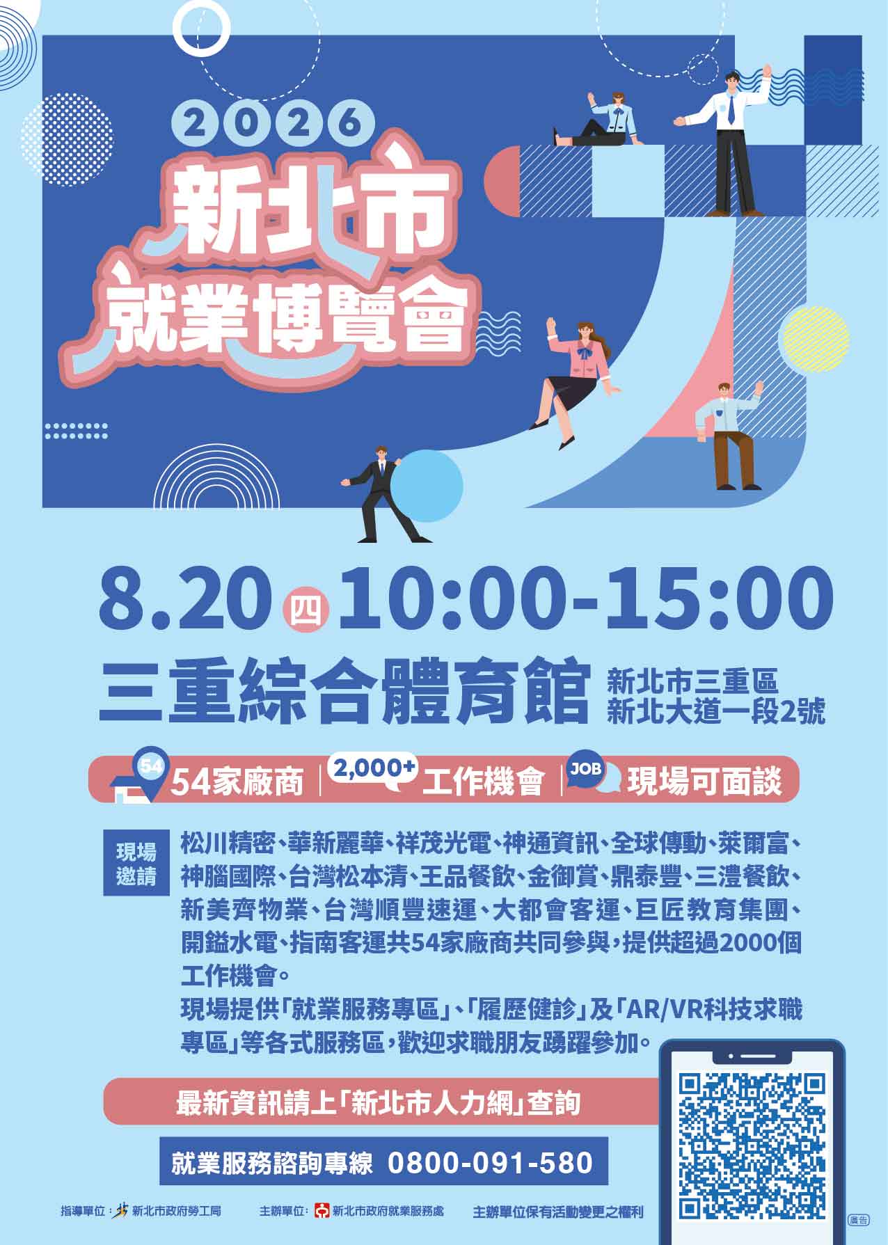 0820_四_新北市三重綜合體育館就博會DM