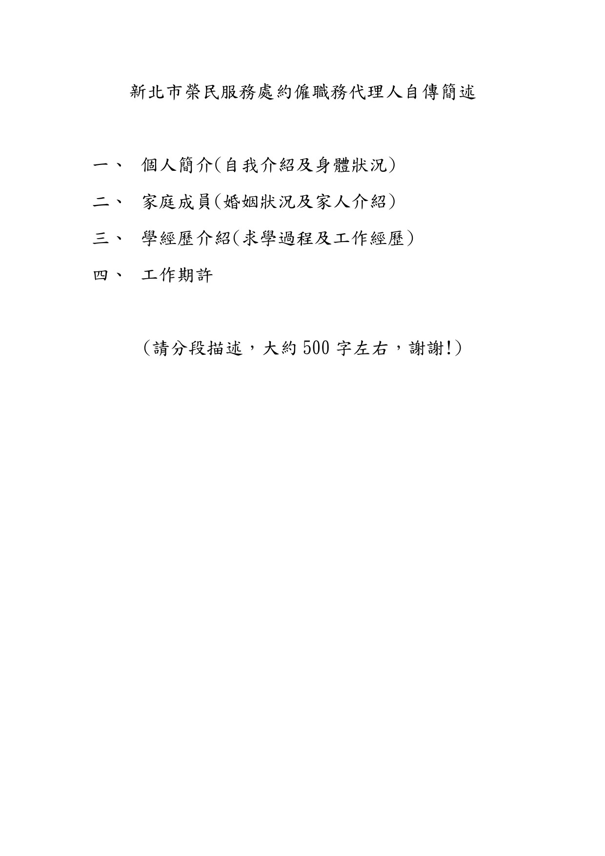 職務代理人自傳簡述