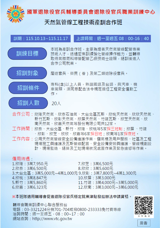 天然氣管線工程技術產訓合作班