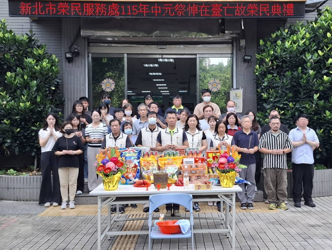 新北榮服處中元祭悼在臺亡故榮民 緬懷榮民前輩奉獻精神