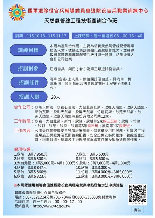 115年下半年 天然氣管線工程技術班 (產訓合作)